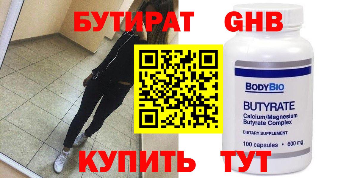 Бутират BDO  Бутират  Протвино  Вход с VPN 