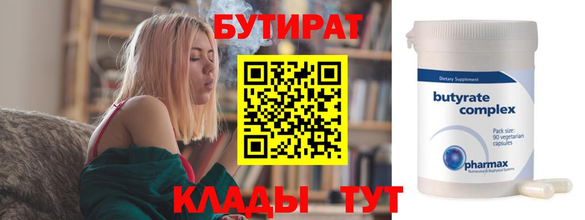 Бутират GHB Протвино