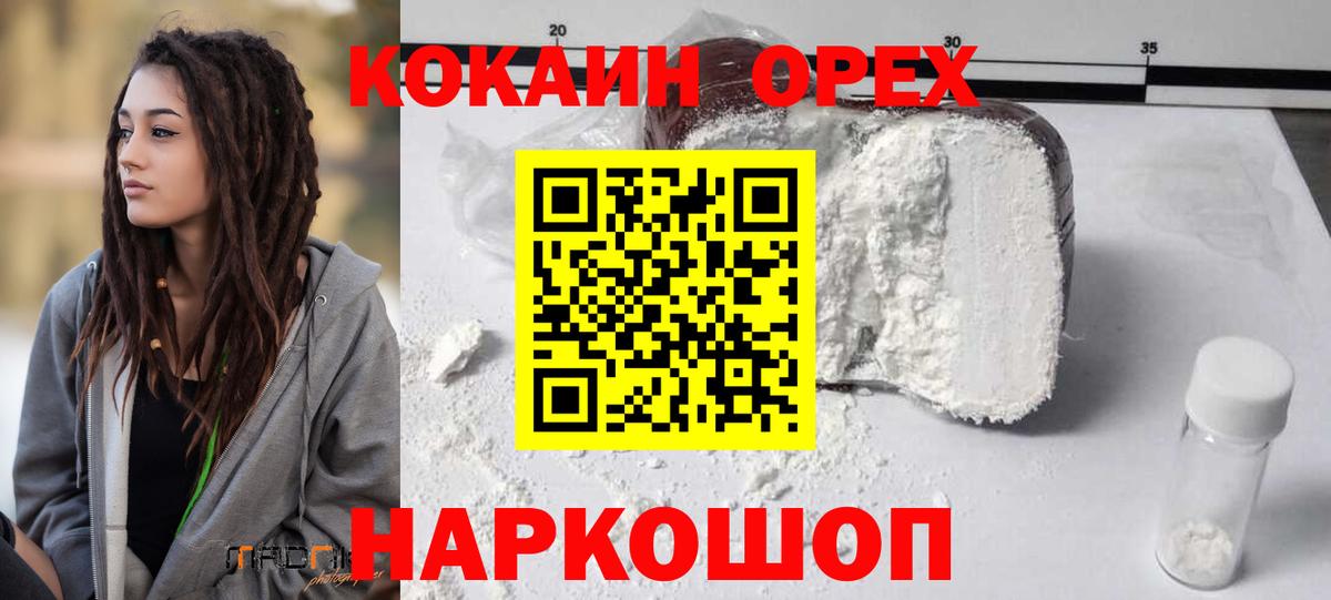 Кокаин 97%  Вход с VPN  COCAIN FishScale  Протвино 