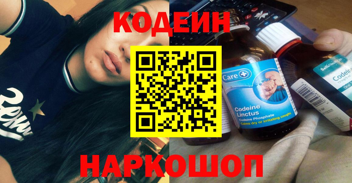 Codein Purple Drank  Вход с VPN  Протвино  Кодеиновый сироп Lean напиток Lean (лин) 