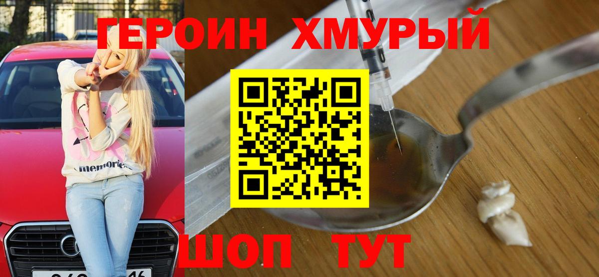 Героин белый Протвино