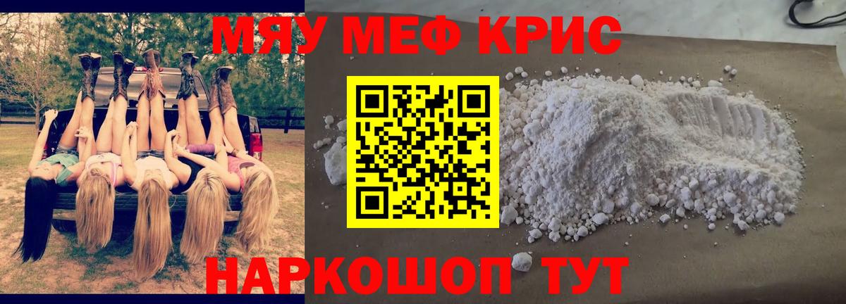 Меф мяу мяу мука Протвино