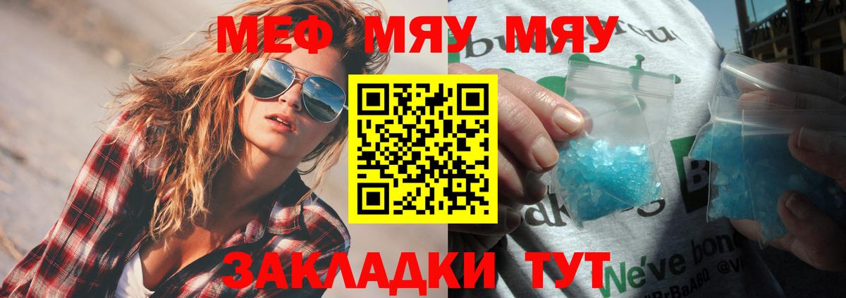 МЕФ  МЯУ-МЯУ кристаллы  Вход с VPN  МЕФ  Протвино 